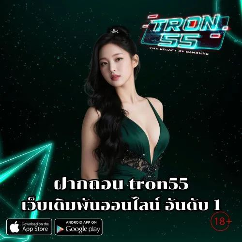 tron55